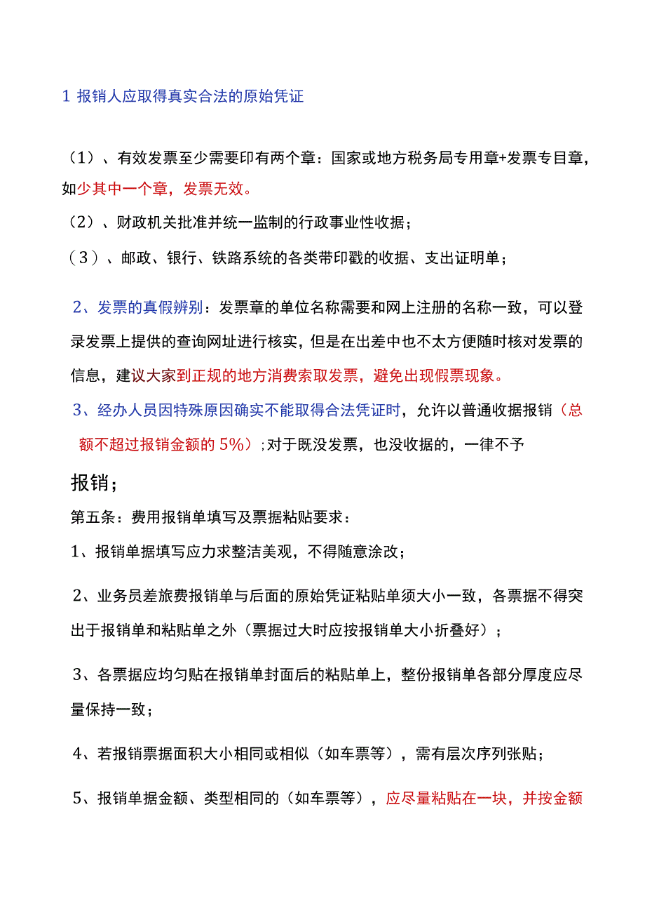 公司工厂费用报销流程.docx_第2页