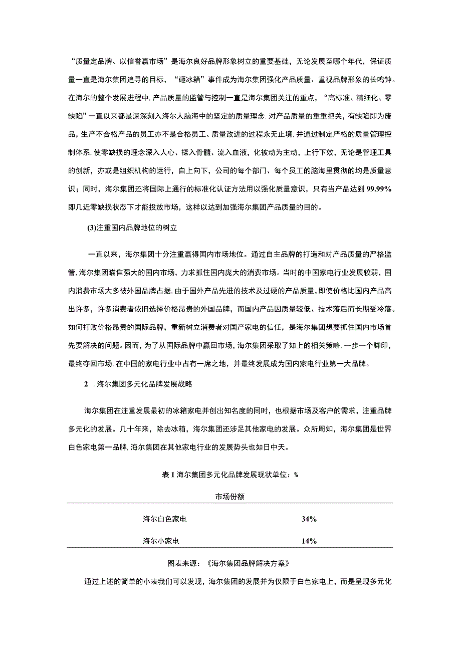 【《企业品牌战略与价值创造案例》4000字】.docx_第3页