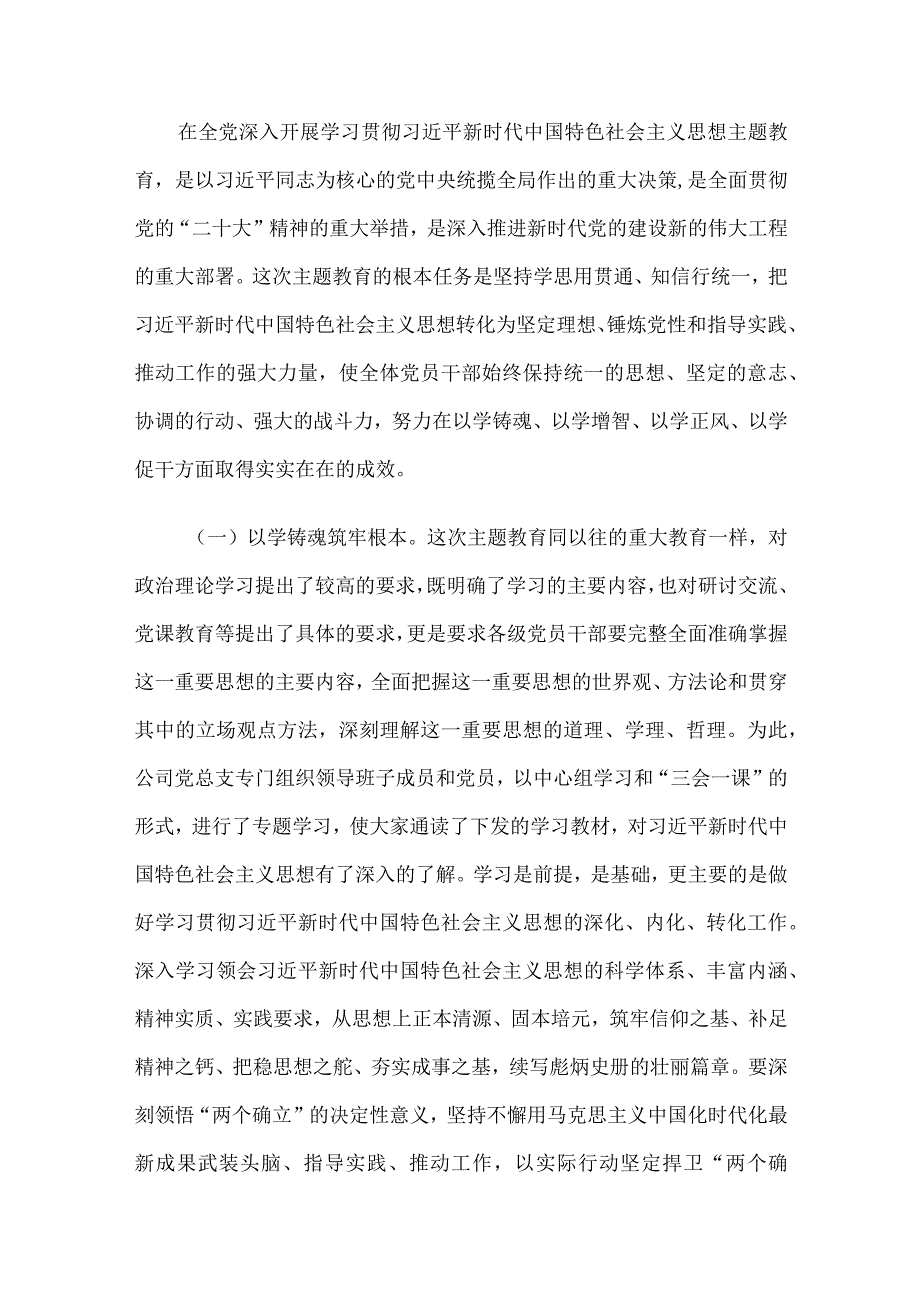 “凝心铸魂 实干担当” 党课讲稿6篇汇编.docx_第2页