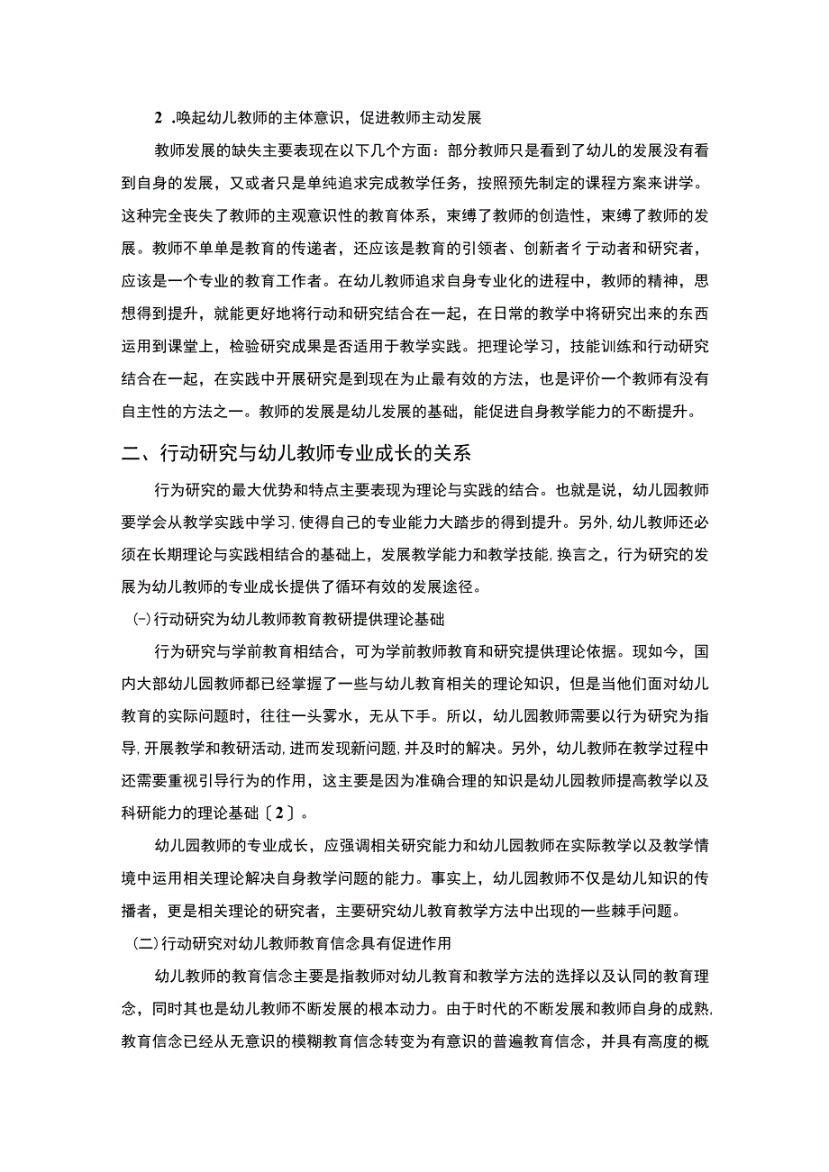 【《行动研究与幼儿教师专业成长探究（论文）》6500字】.docx_第3页