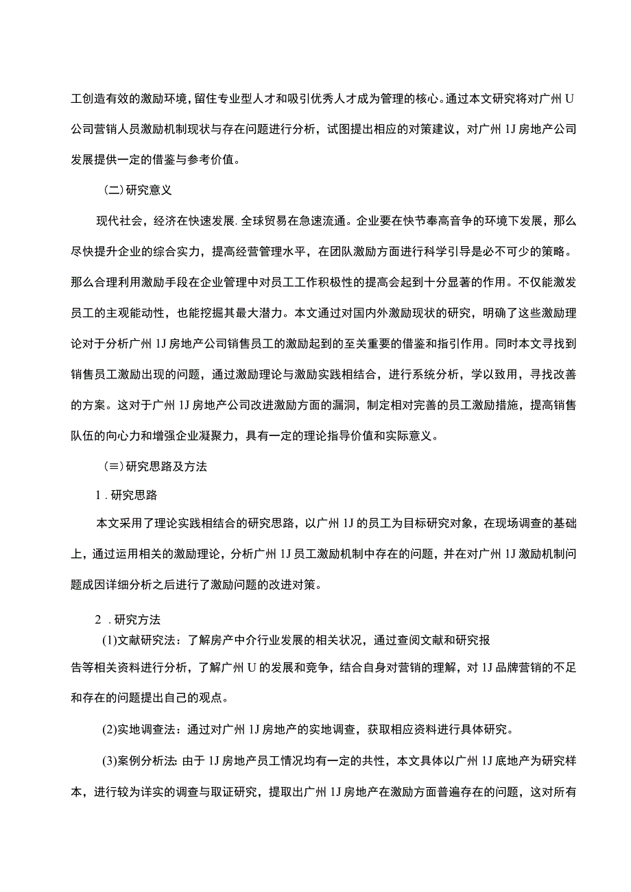 【《房地产公司销售员工激励探究（附问卷）（论文）》10000字】.docx_第3页