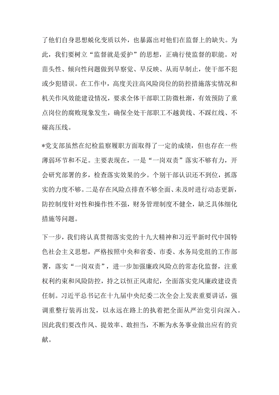 党支部纪检工作总结报告2022.docx_第3页