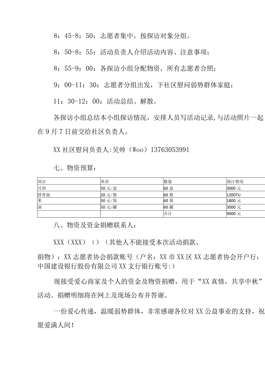 “守望真情共享中秋”中秋节慰问活动方案.docx_第2页