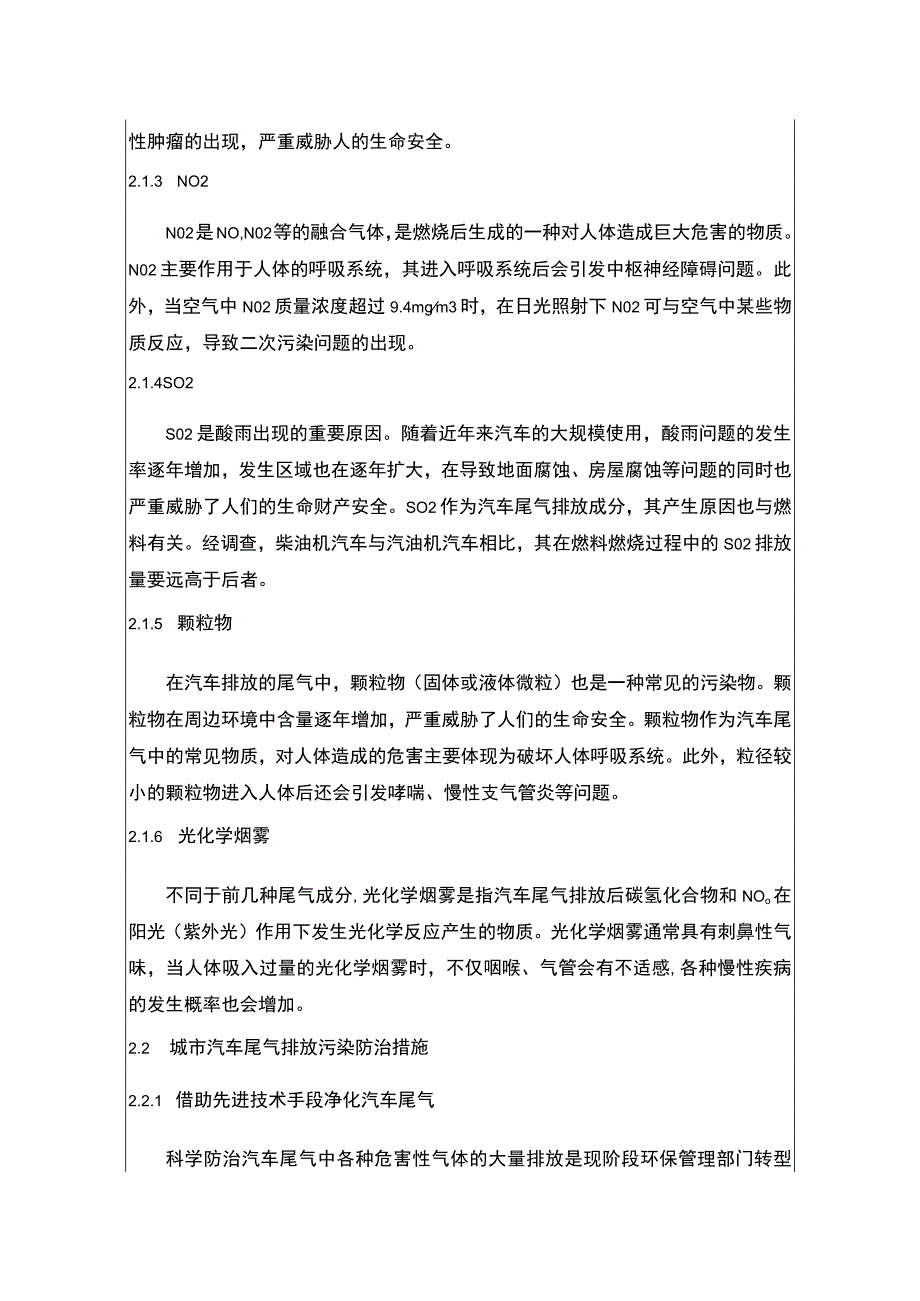 【《环保科技有限公司实习》8000字】.docx_第3页