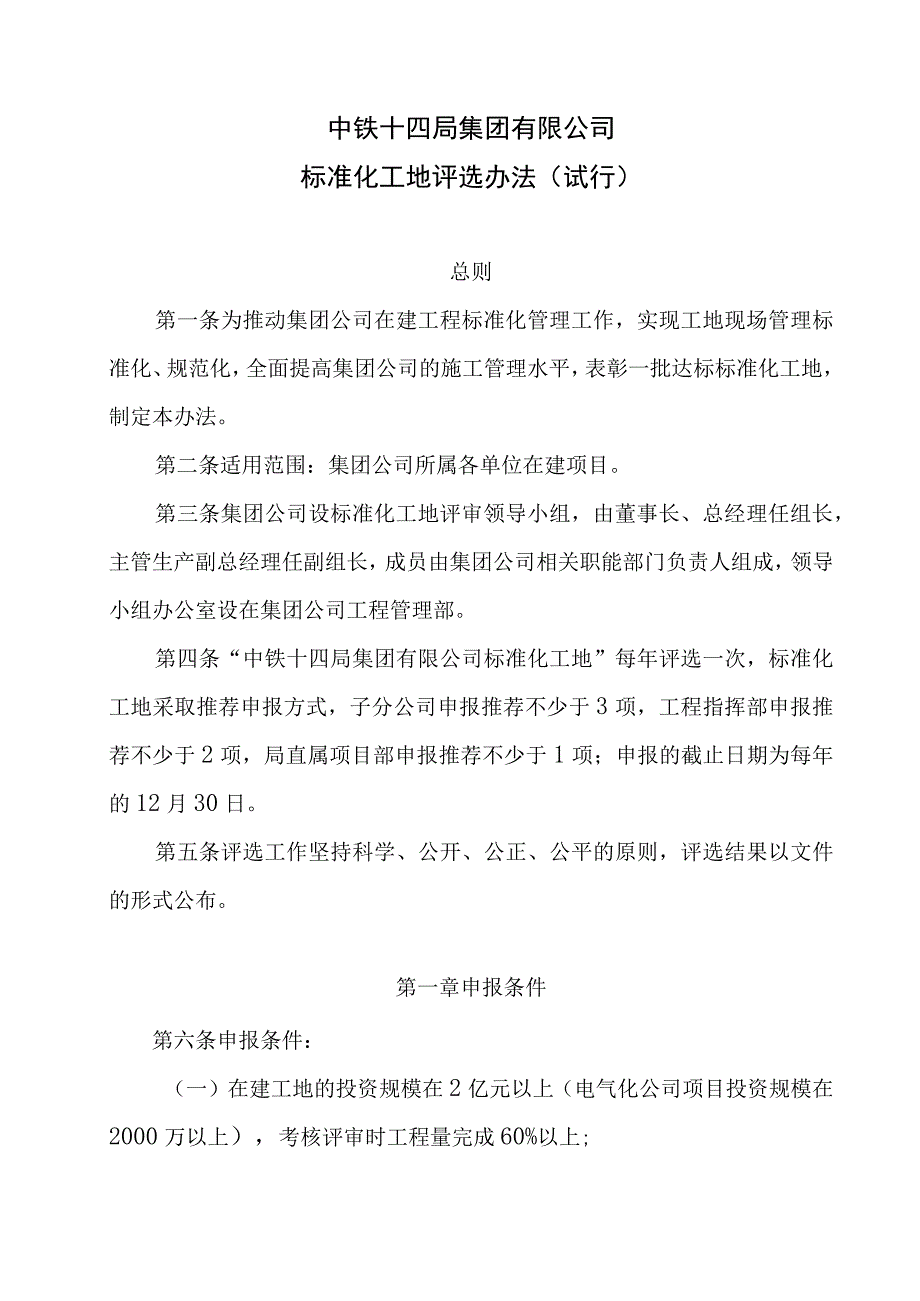 公司工程[2011]427号标准化工地的评选办法.docx_第2页