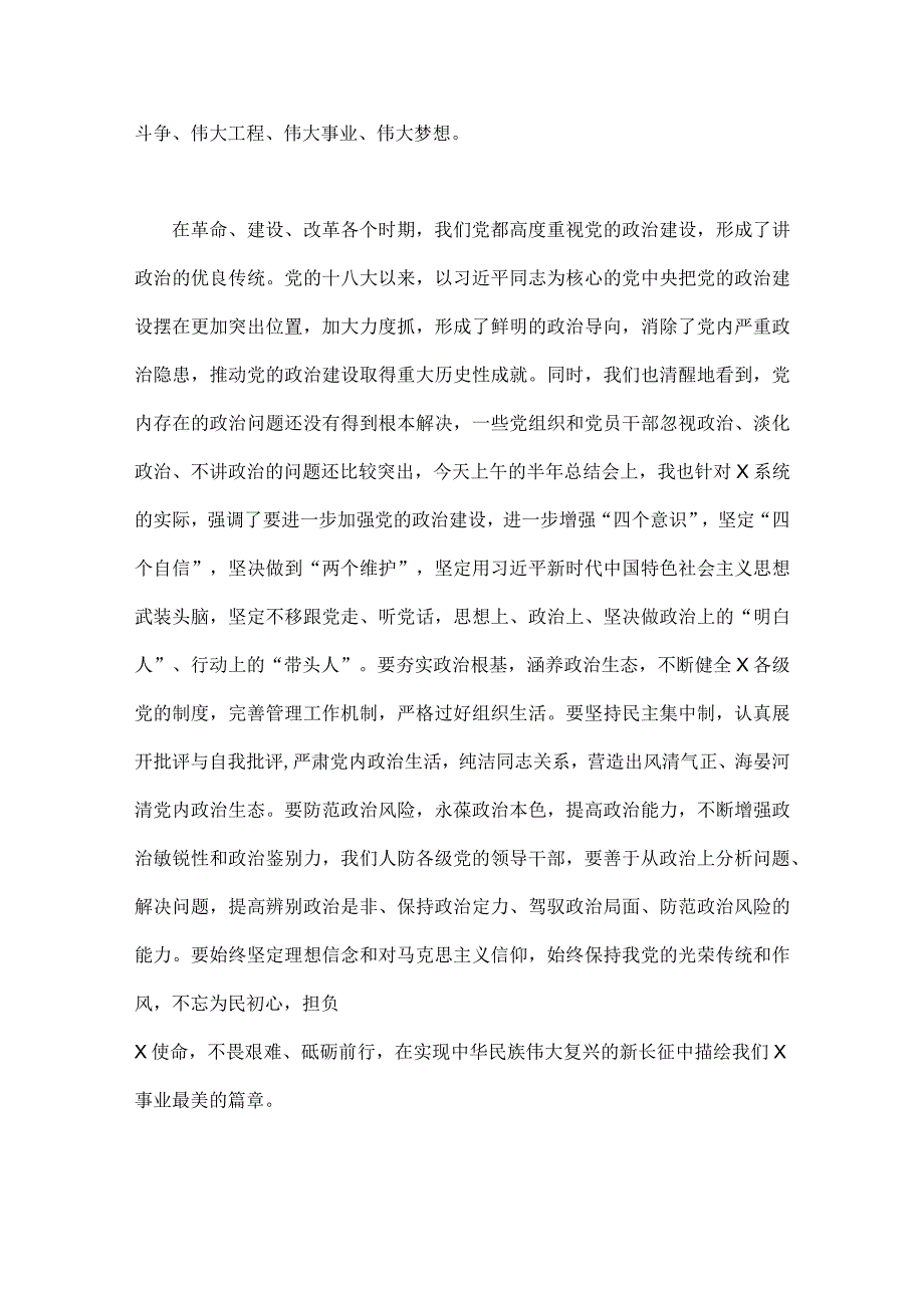 【四篇】2023年第二批主题教育专题研讨发言材料与第二批主题教育“以学铸魂以学增智以学正风以学促干”专题党课讲稿宣讲报告.docx_第2页