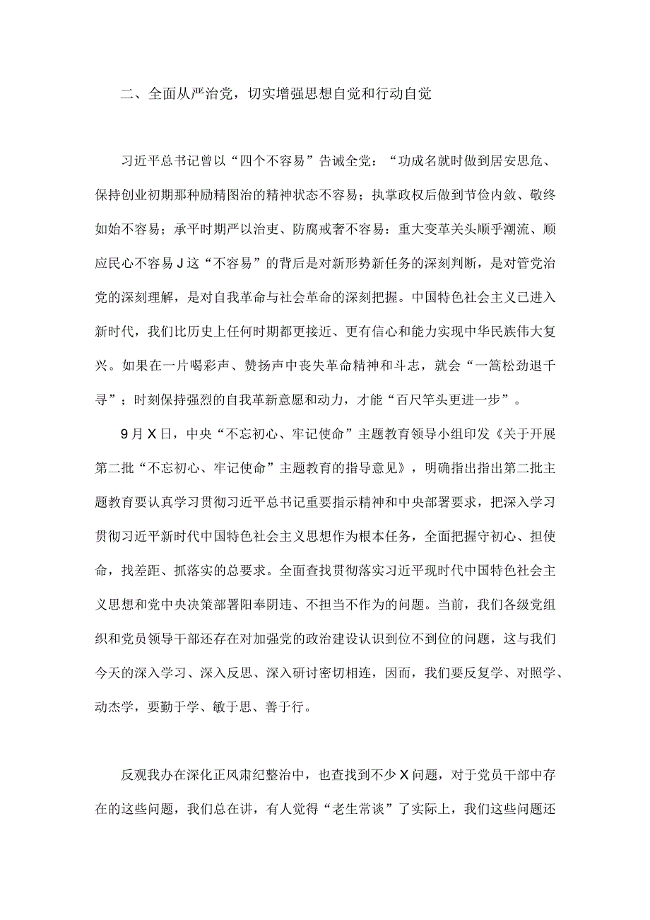 【四篇】2023年第二批主题教育专题研讨发言材料与第二批主题教育“以学铸魂以学增智以学正风以学促干”专题党课讲稿宣讲报告.docx_第3页