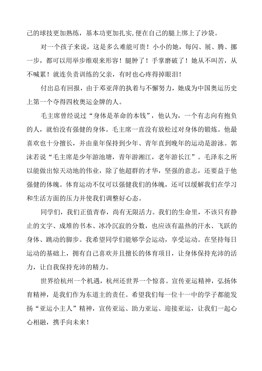 “弘扬亚运精神拥抱健康人生”国旗下讲话(七篇).docx_第2页