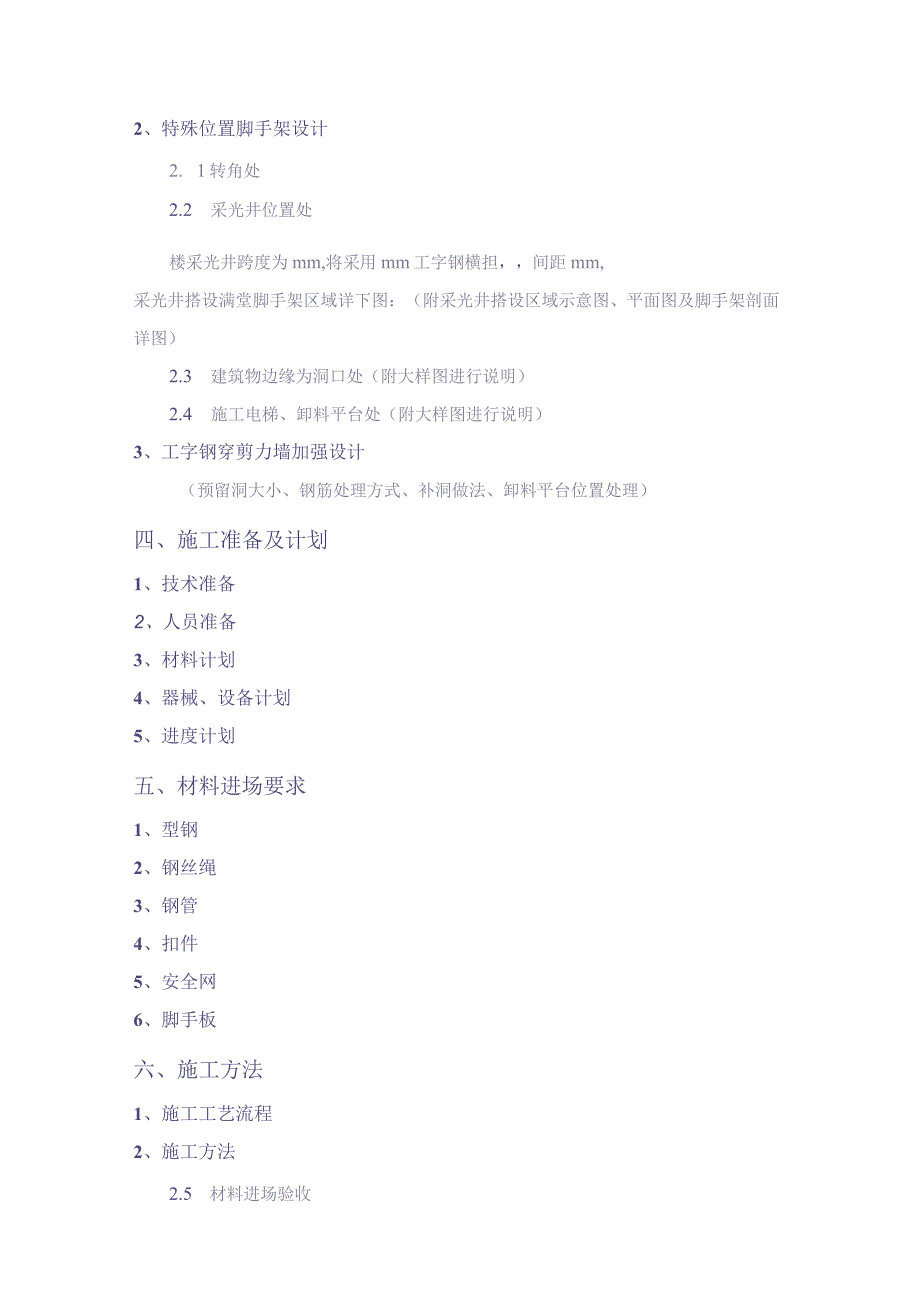 XX项目悬挑脚手架安全专项施工方案编制、审核要点【（天选打工人）.docx_第3页