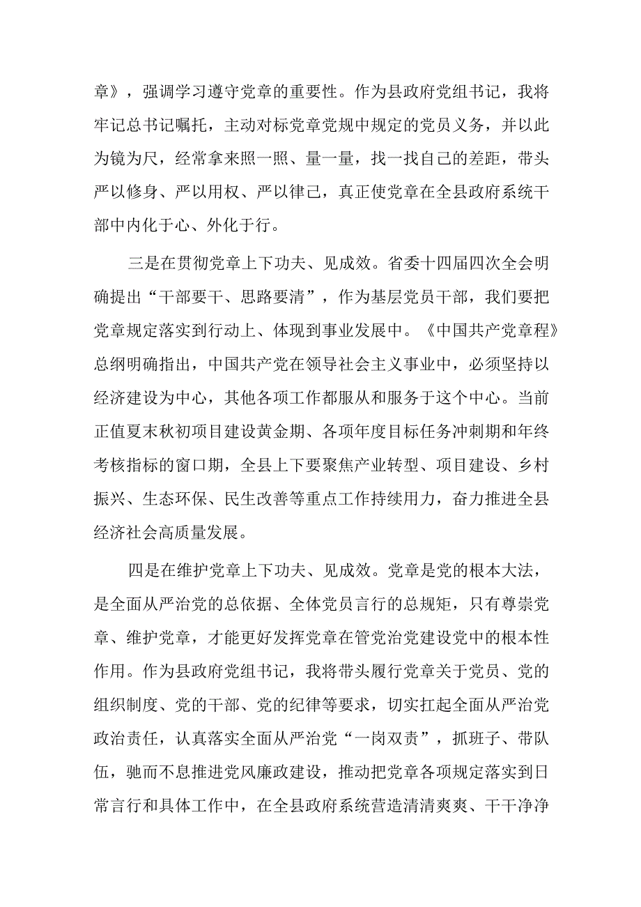 交流发言贯彻党章要求 履行党章职责.docx_第2页