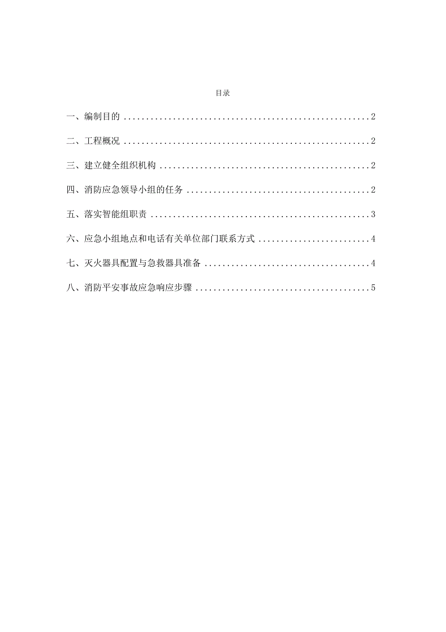 仓库消防应急预案精选范文.docx_第1页