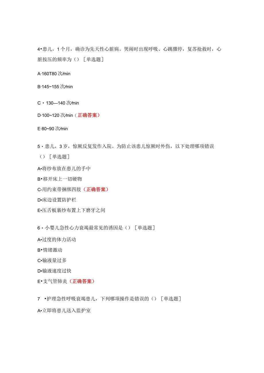 儿科危重患者专科试题.docx_第2页