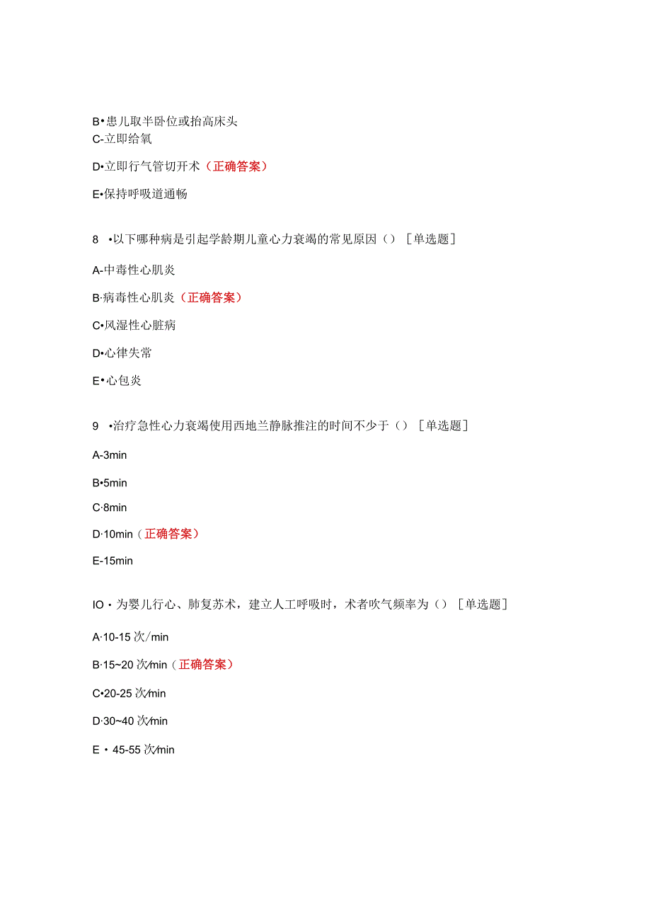 儿科危重患者专科试题.docx_第3页