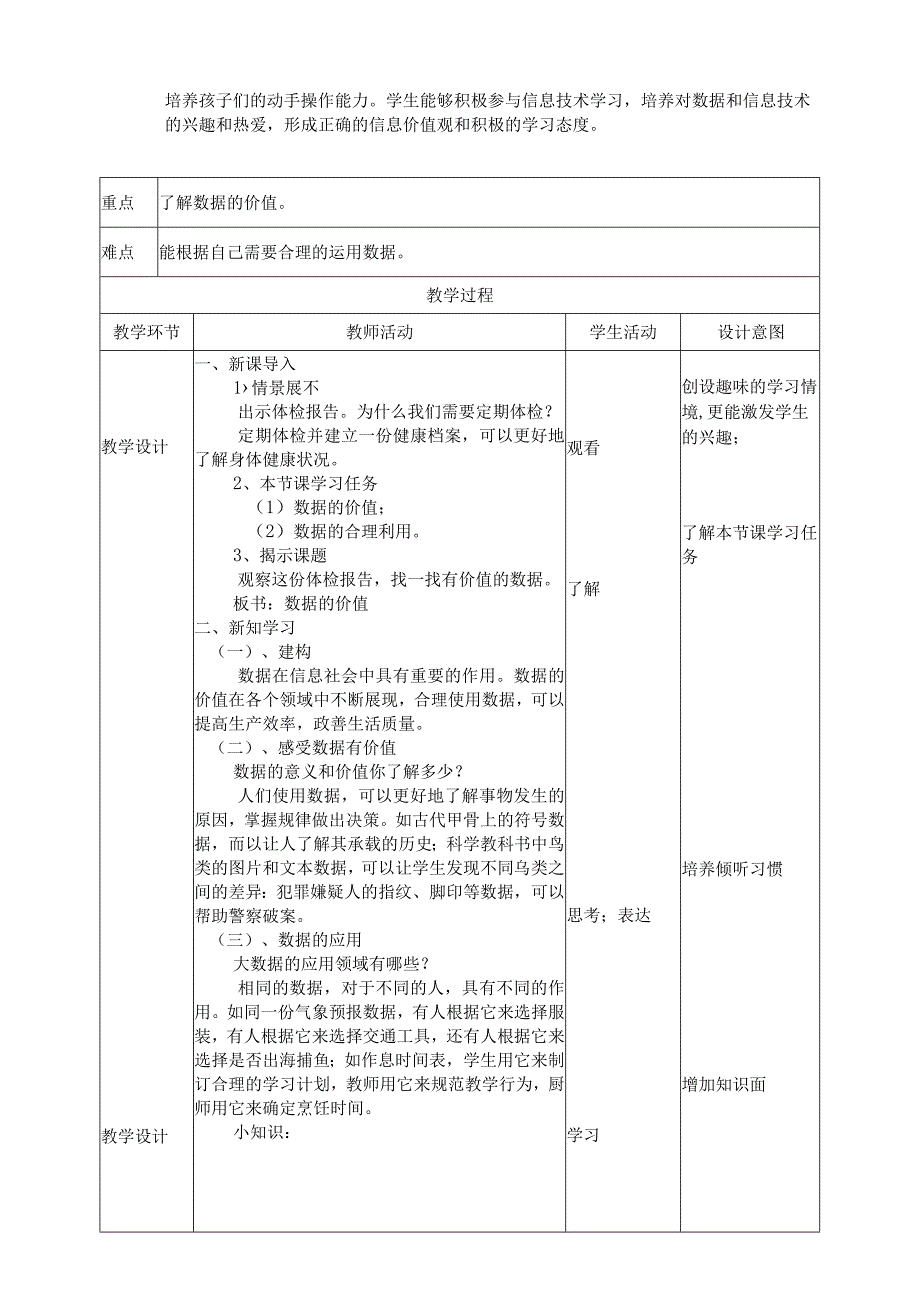 【核心素养目标】四年级上册信息技术第一单元第3课《数据的价值》浙教版2023.docx_第2页