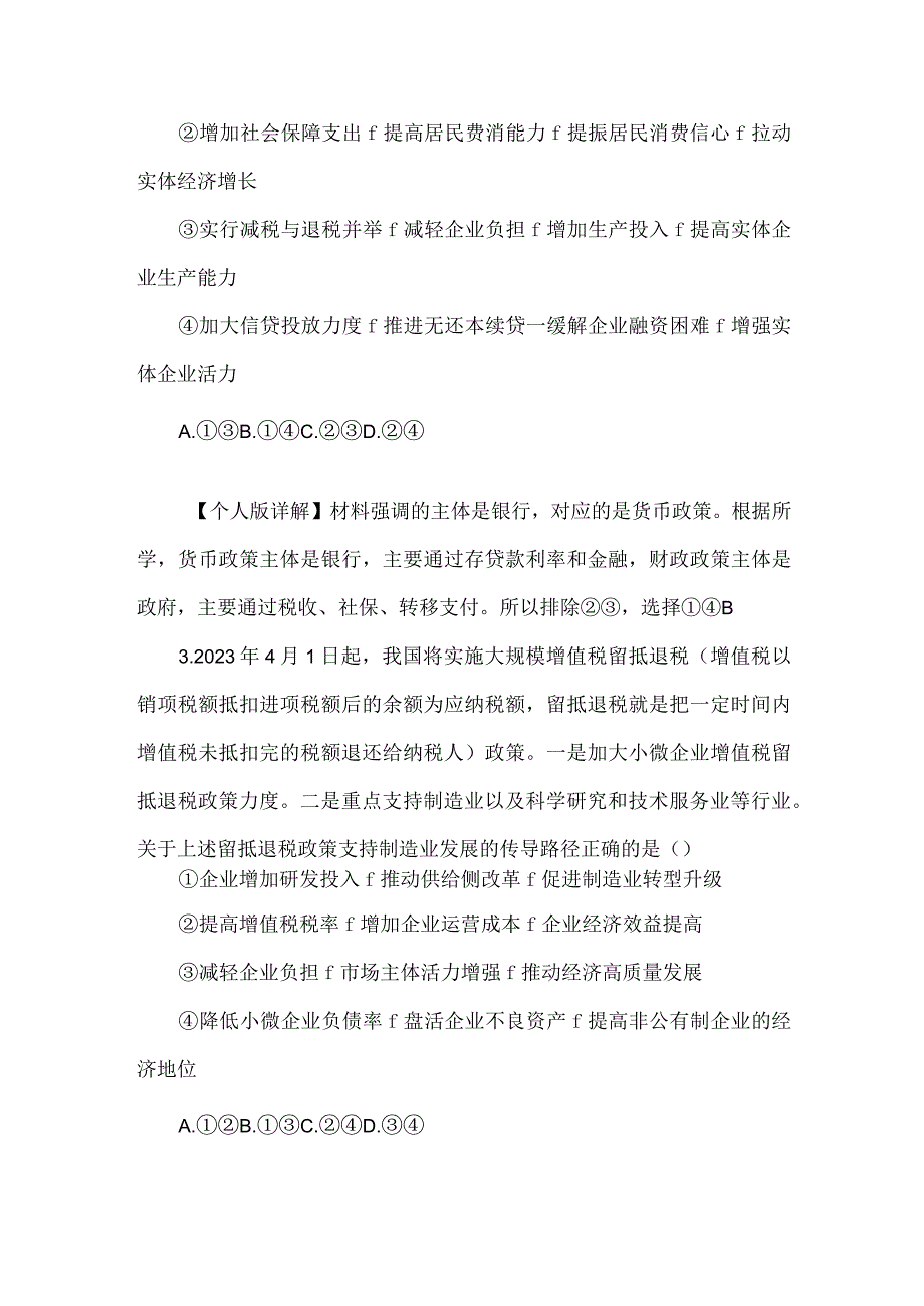 《经济与社会》核心题型之推导题做题方法及题目解析.docx_第3页