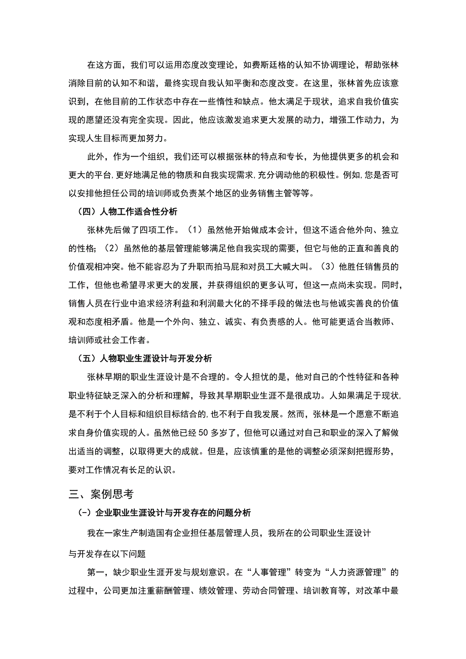 【《基于组织行为学的人物性格特点分析（论文）》】.docx_第3页