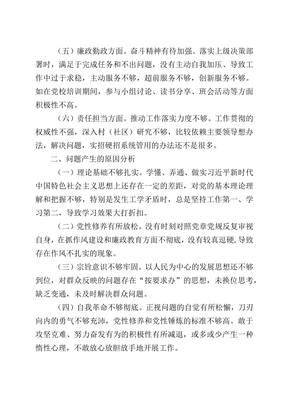 党校培训个人党性分析报告剖析材料对照检查.docx_第2页