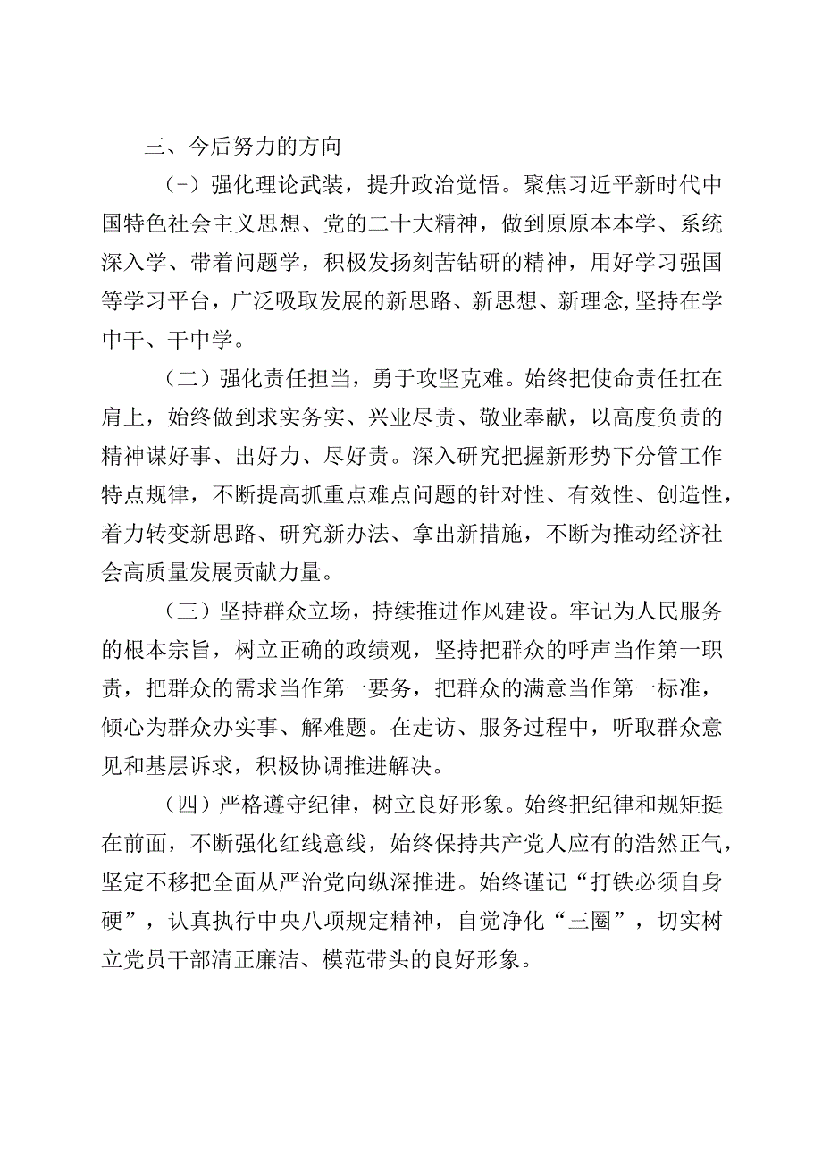 党校培训个人党性分析报告剖析材料对照检查.docx_第3页