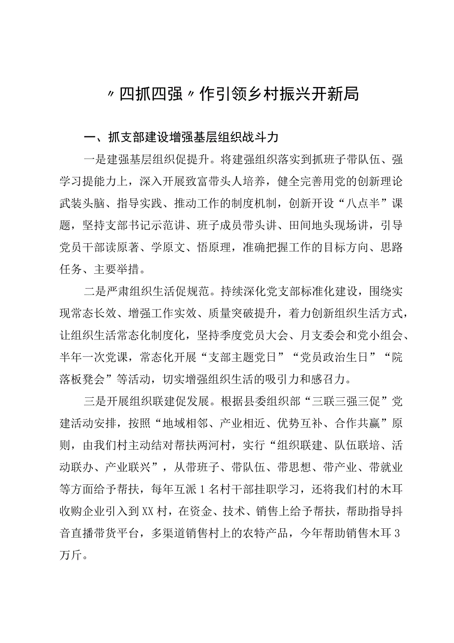 党建引领乡村振兴情况汇报.docx_第1页