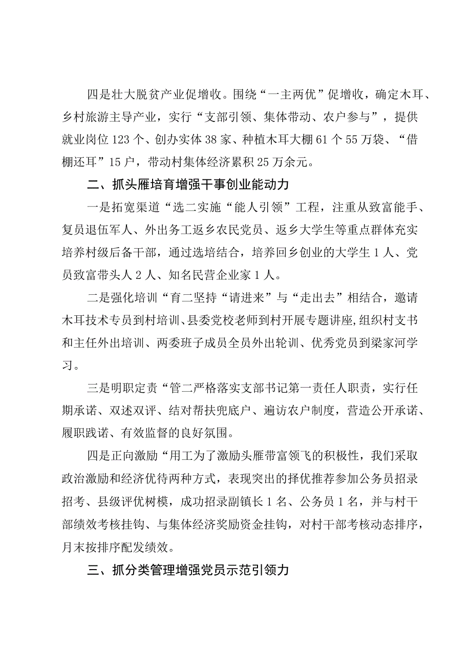 党建引领乡村振兴情况汇报.docx_第2页