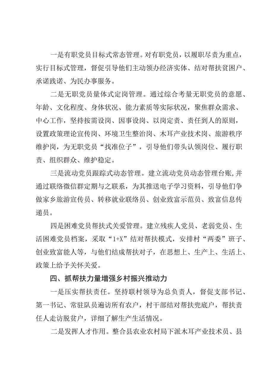 党建引领乡村振兴情况汇报.docx_第3页