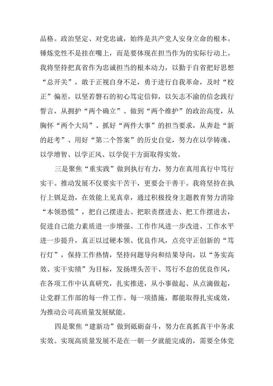 公司党委主题教育专题学习研讨发言材料8篇.docx_第2页