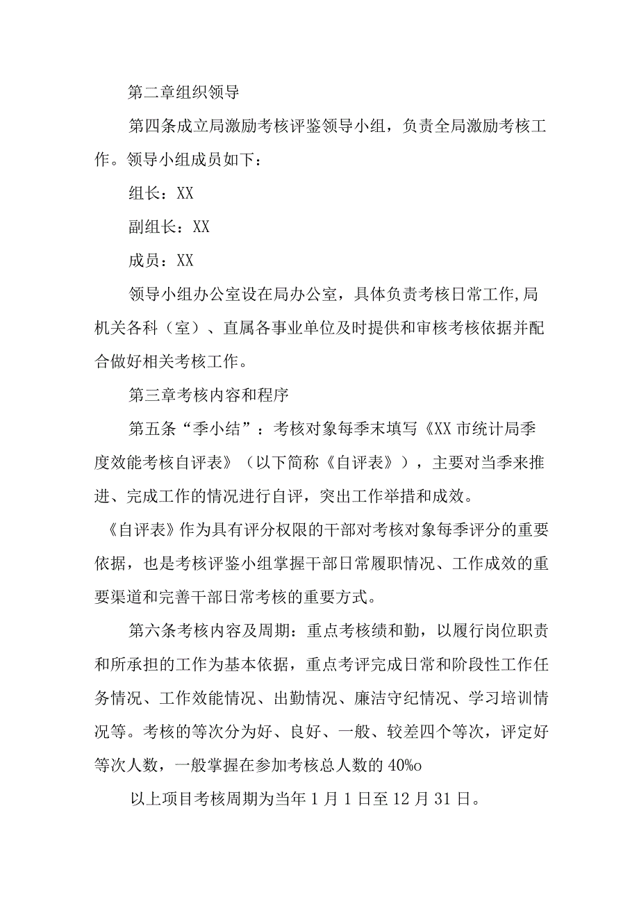 XX市统计局激励干部担当作为考核方案.docx_第2页