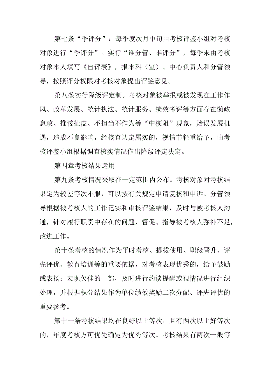 XX市统计局激励干部担当作为考核方案.docx_第3页