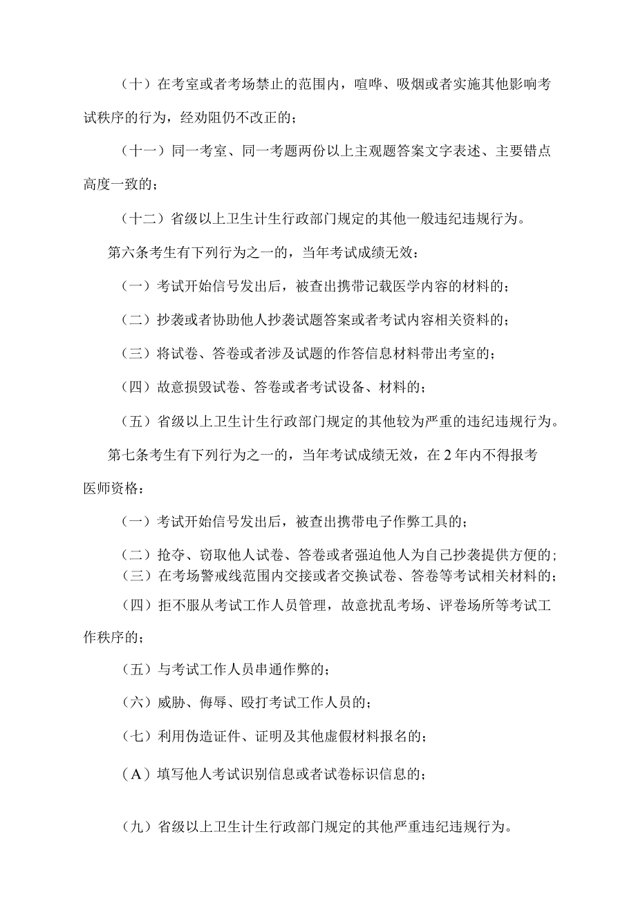 《医师资格考试违纪违规处理规定》（国家卫生和计划生育委员会令第4号）.docx_第3页