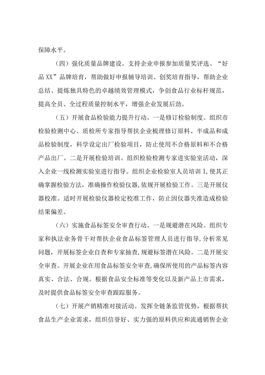 XX市市场监督管理局食品生产经营企业“食安护航”帮扶行动工作方案.docx_第3页