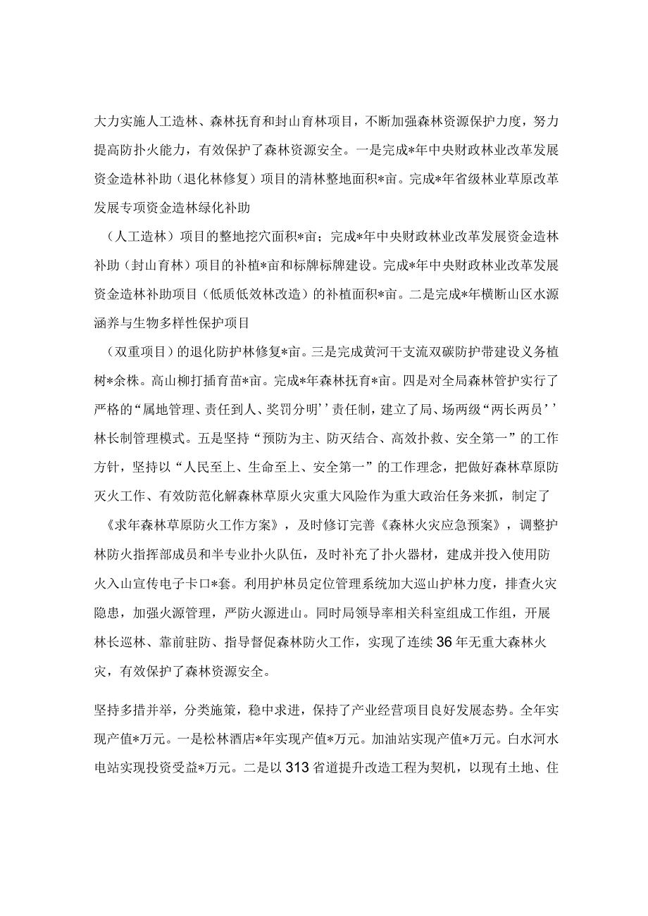 党政第一责任人年度述职报告参考范文.docx_第2页