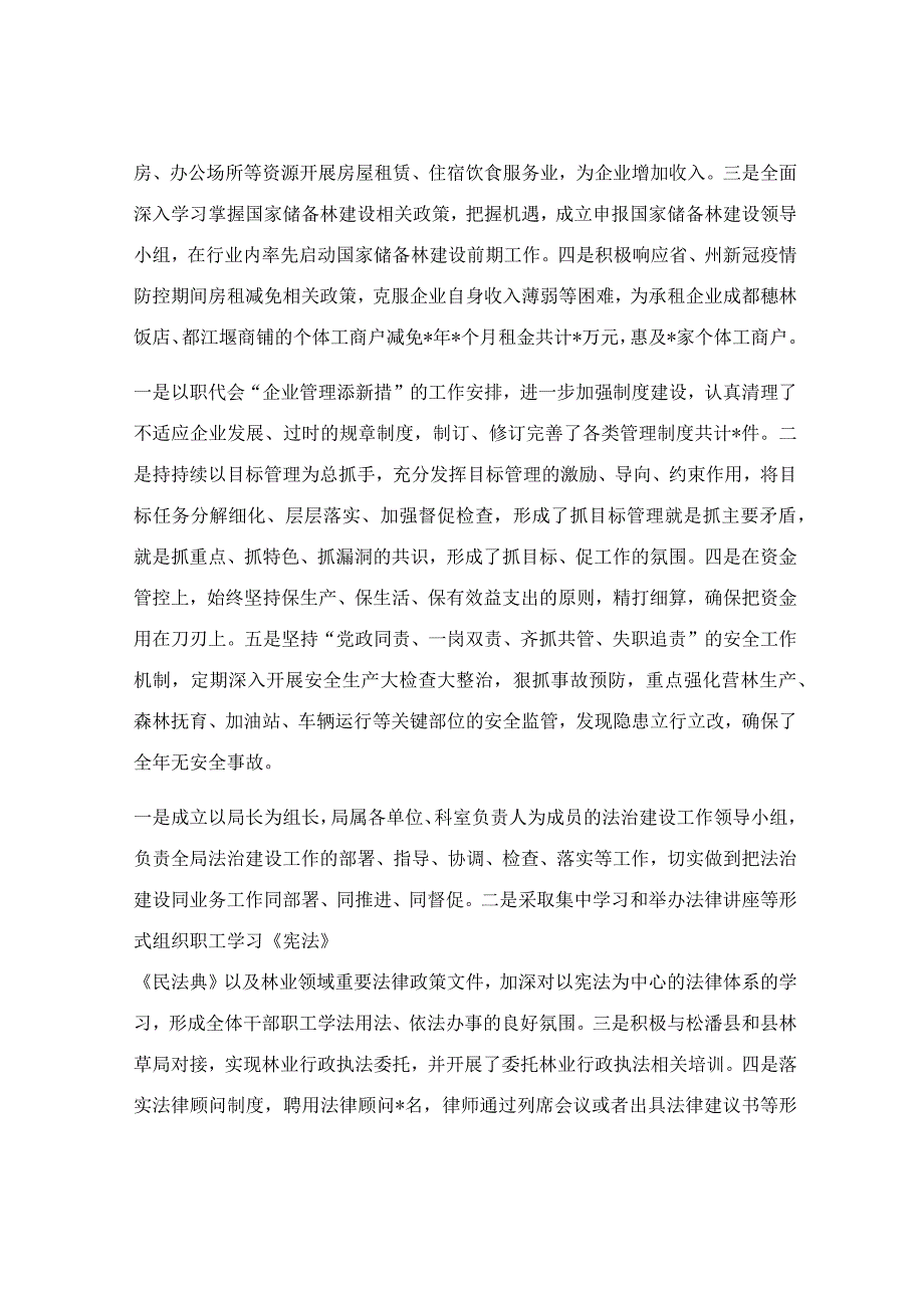 党政第一责任人年度述职报告参考范文.docx_第3页