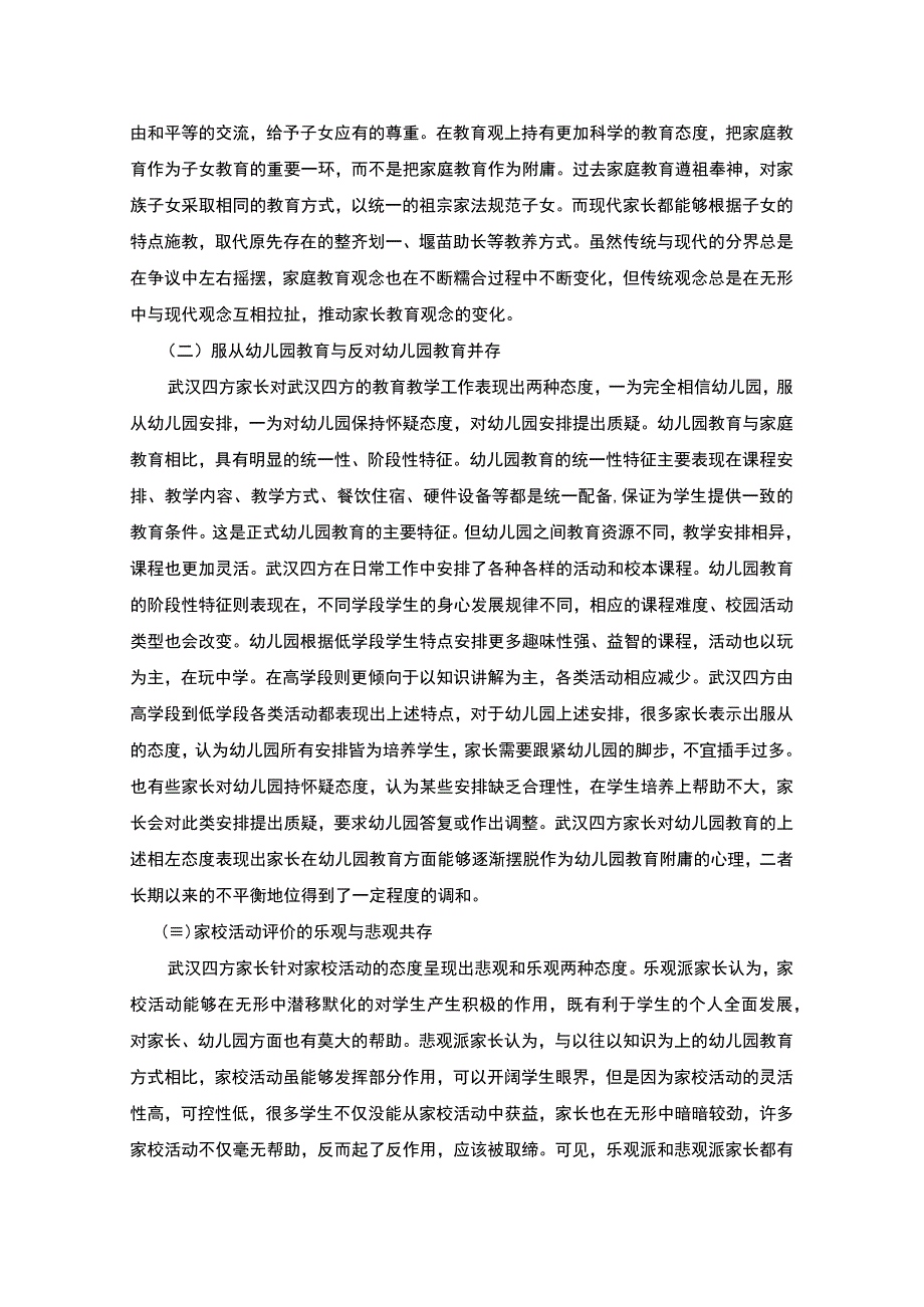 【《四方婴幼儿家长教育观念问题探究》7500字（论文）】.docx_第3页