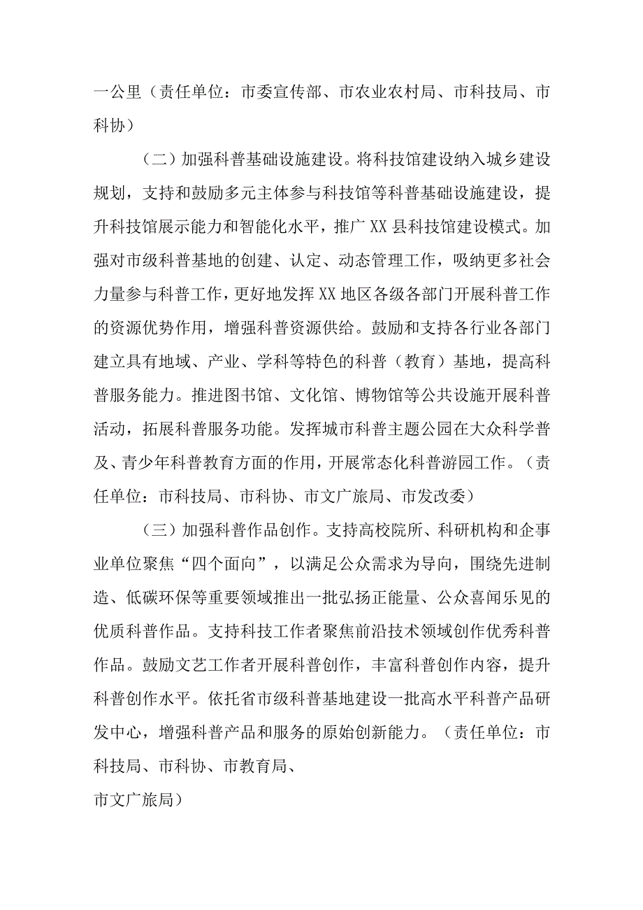 XX市关于新时代进一步加强科学技术普及工作的若干措施.docx_第2页