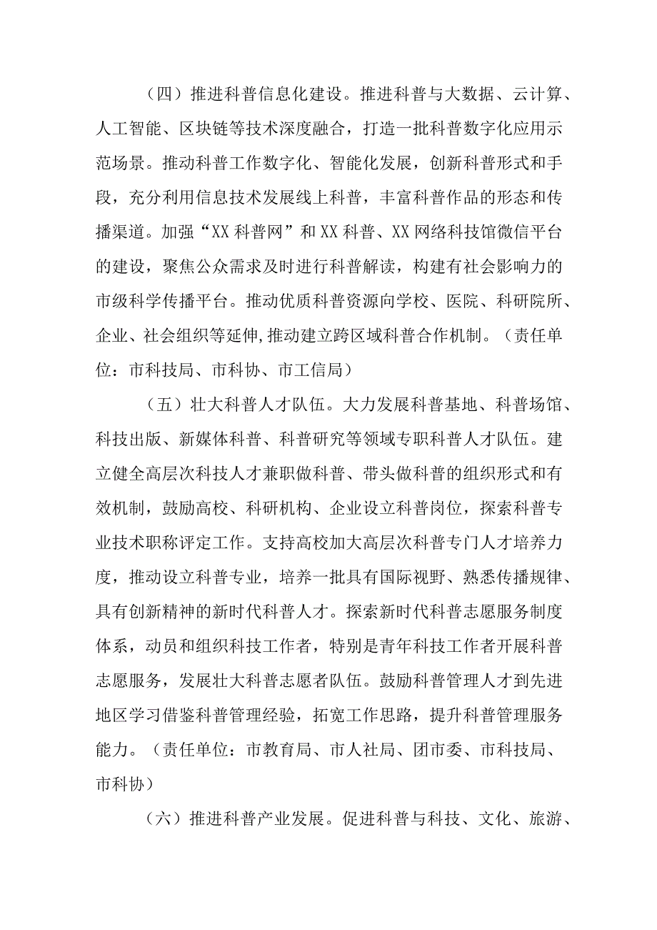 XX市关于新时代进一步加强科学技术普及工作的若干措施.docx_第3页