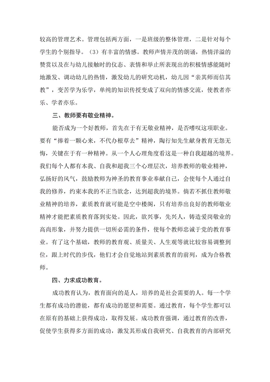 《幼儿园保育教育质量评估指南》教师研究心得体会（共8篇）.docx_第3页