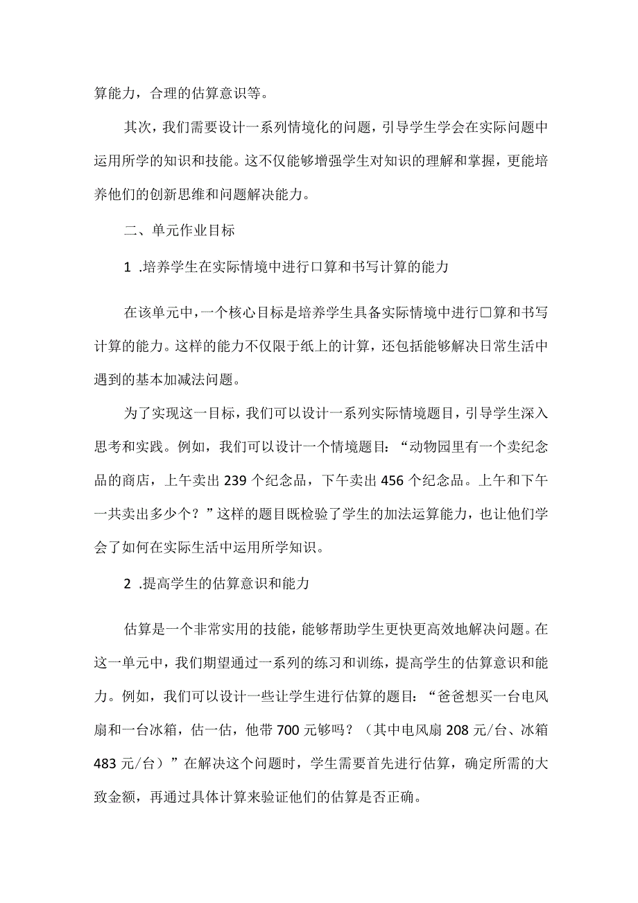 估算能力培养--以《万以内的加法和减法（一）》为例.docx_第2页