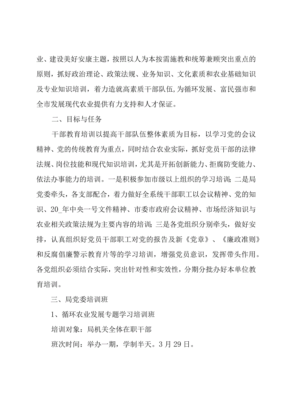 公务员培训学习工作打算（3篇）.docx_第3页