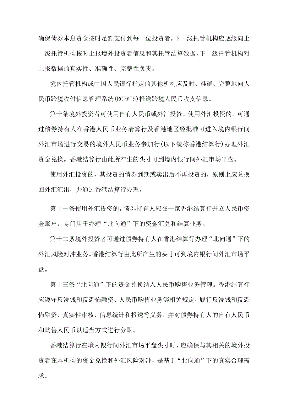 《内地与香港债券市场互联互通合作管理暂行办法》（中国人民银行令〔2017〕第1号）.docx_第3页