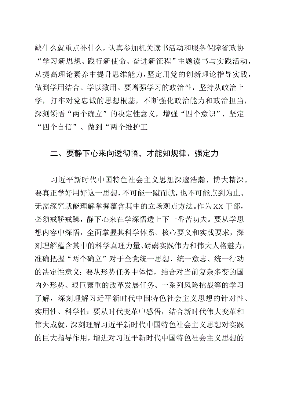 【常委宣传部长主题教育研讨发言】往深处学 向透彻悟 在实处干.docx_第2页