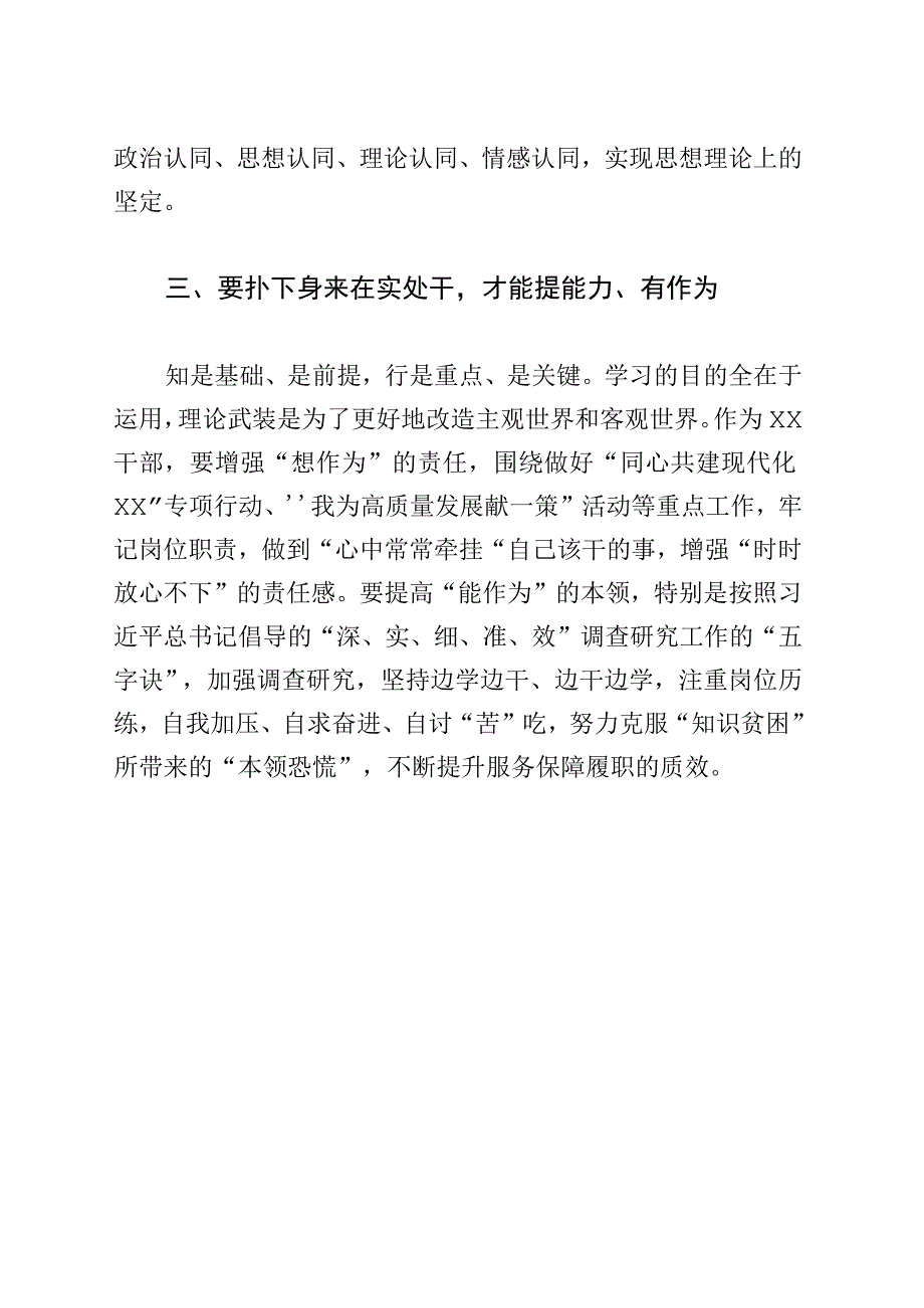 【常委宣传部长主题教育研讨发言】往深处学 向透彻悟 在实处干.docx_第3页