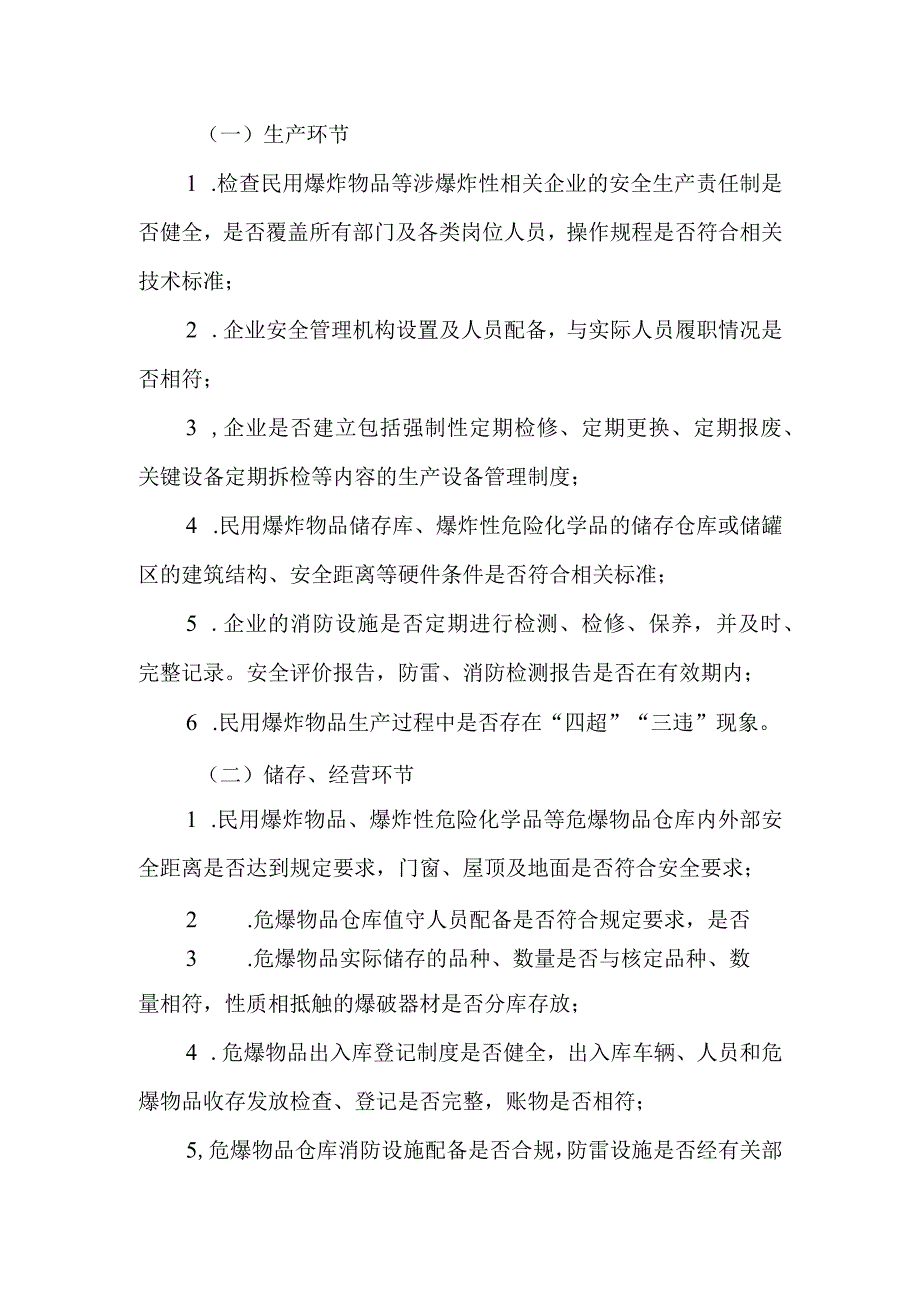 XX街道办事处关于危爆物品安全风险隐患专项排查整治的工作方案.docx_第2页