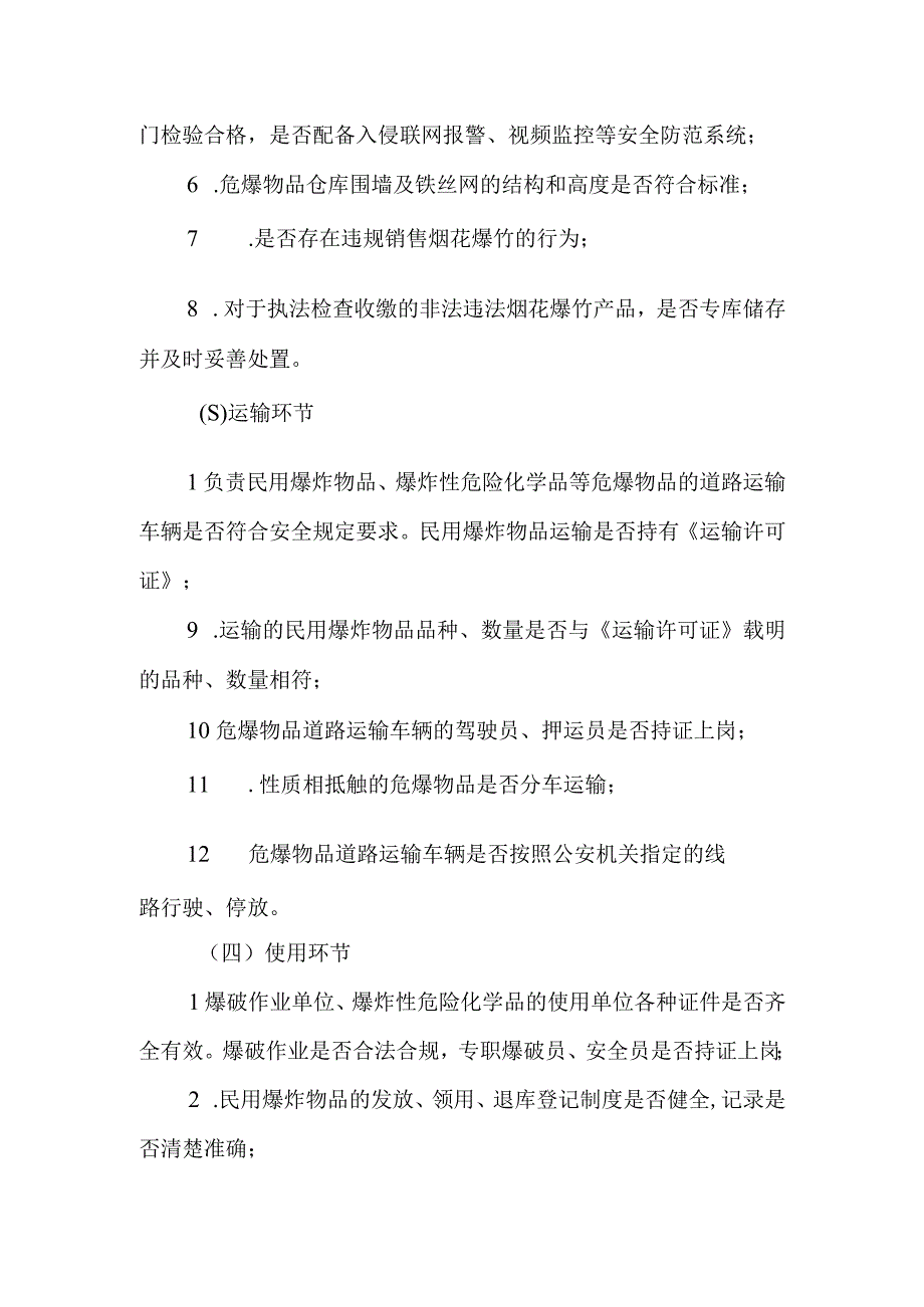 XX街道办事处关于危爆物品安全风险隐患专项排查整治的工作方案.docx_第3页