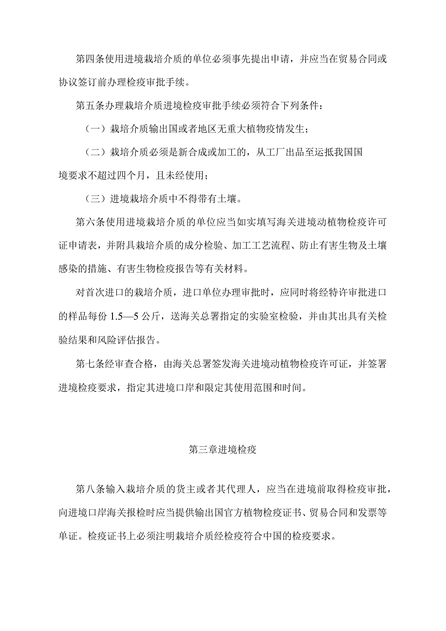 《进境栽培介质检疫管理办法》（2018年11月23日海关总署令第243号第四次修正）.docx_第2页