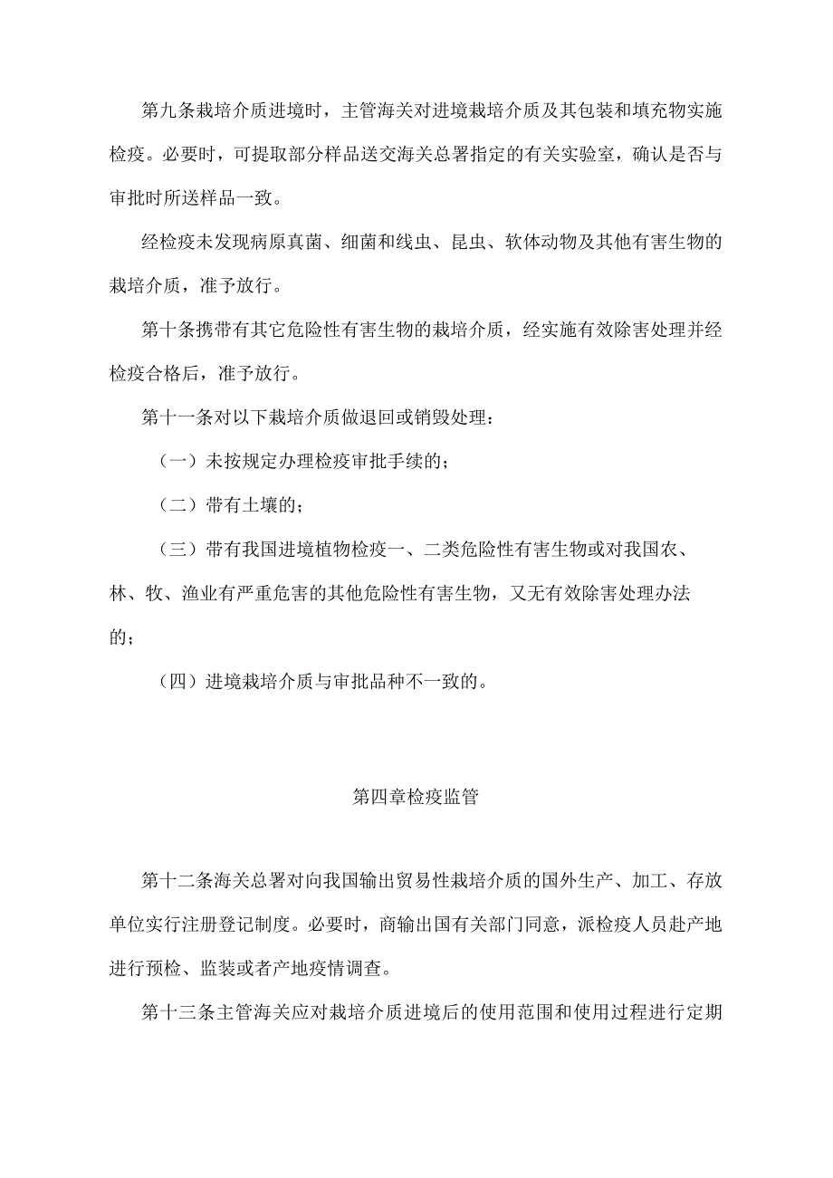 《进境栽培介质检疫管理办法》（2018年11月23日海关总署令第243号第四次修正）.docx_第3页