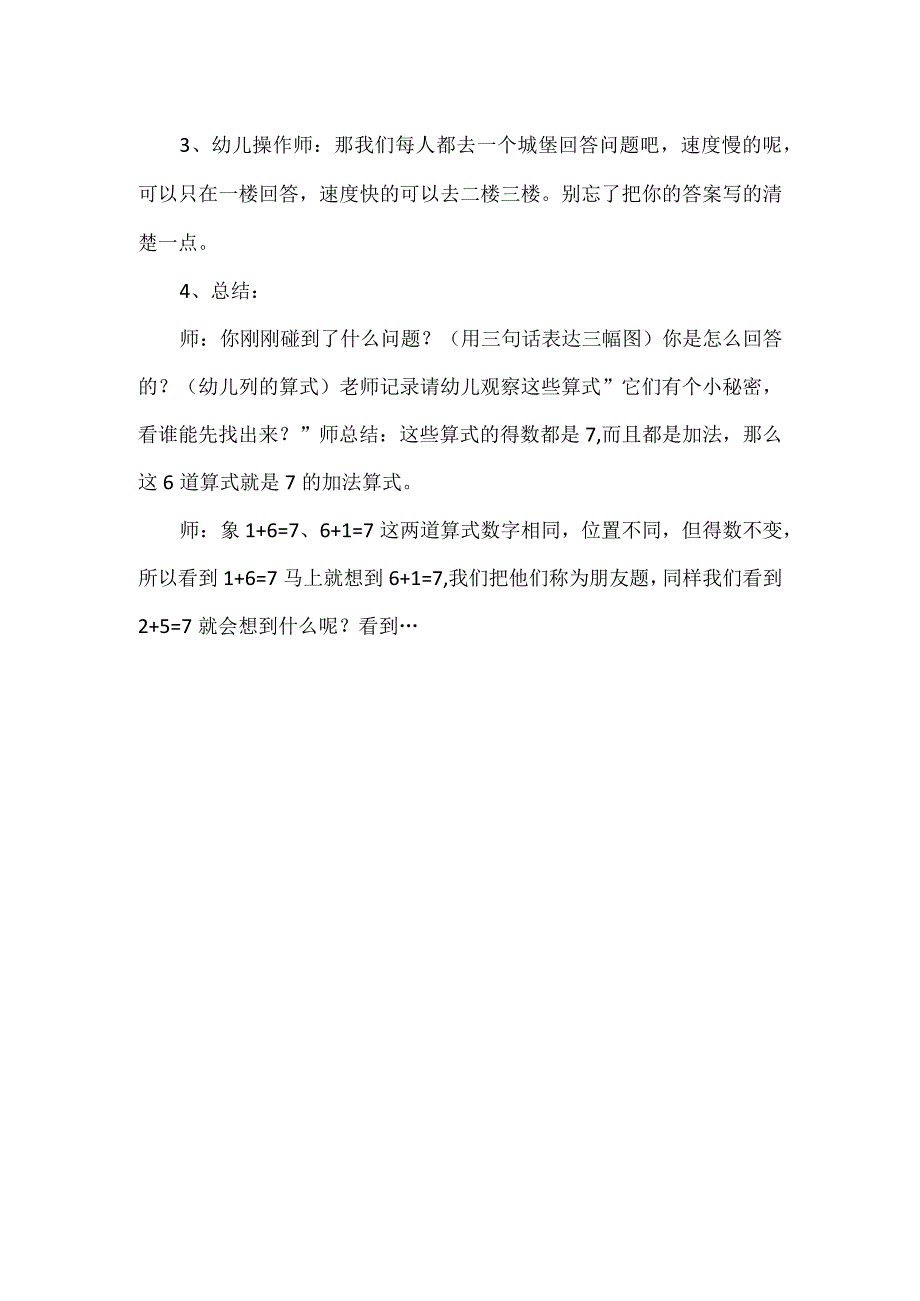 《学习7的加法》教学设计.docx_第2页