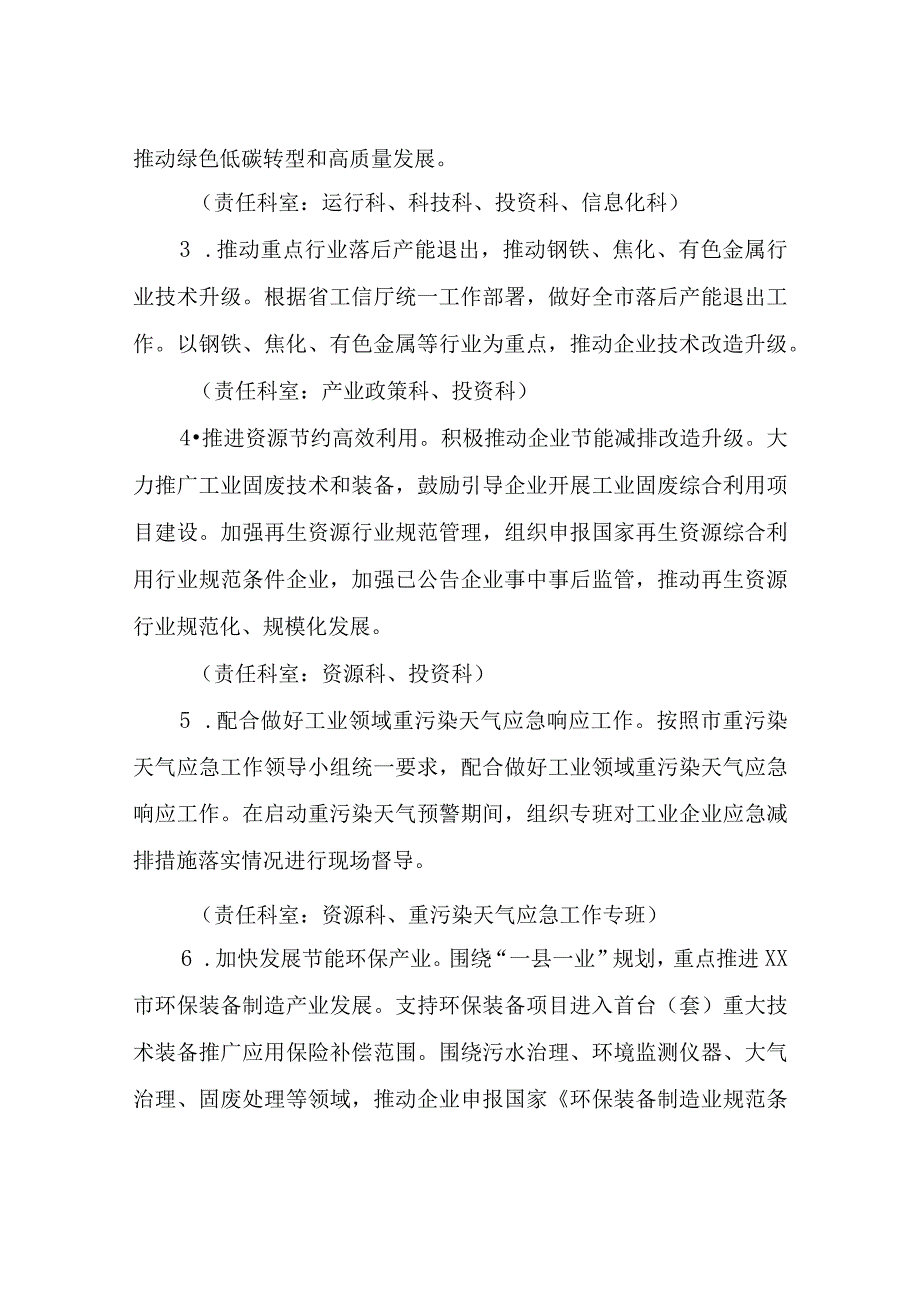 XX市工业和信息化局2023年度落实污染防治攻坚战工作方案.docx_第2页