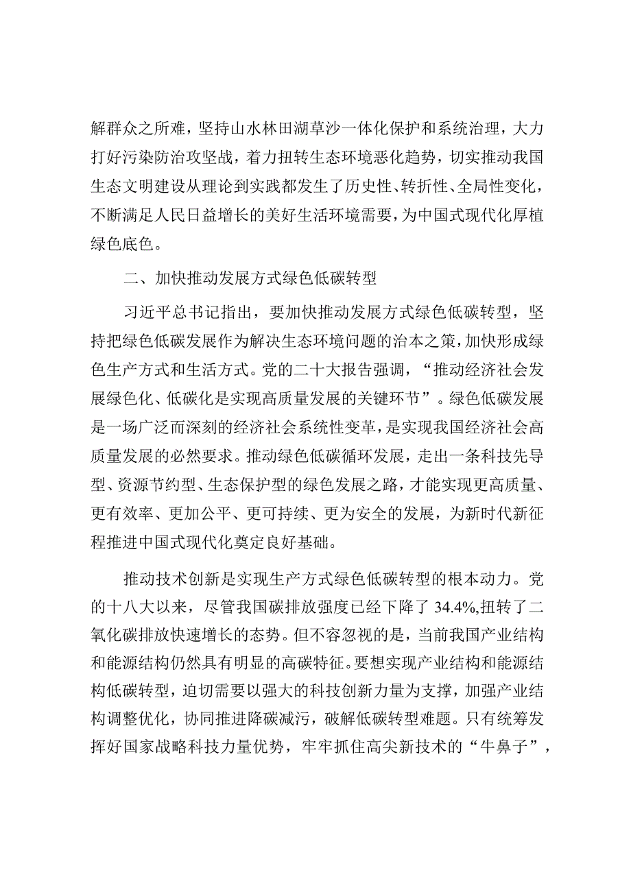 党课：践行绿色发展理念 建设生态美好家园.docx_第3页