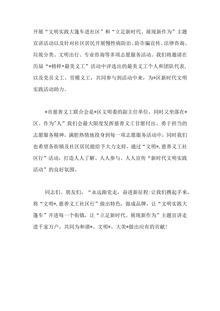 Xx秘书长在慈善义工进社区启动仪式上的讲话.docx_第2页