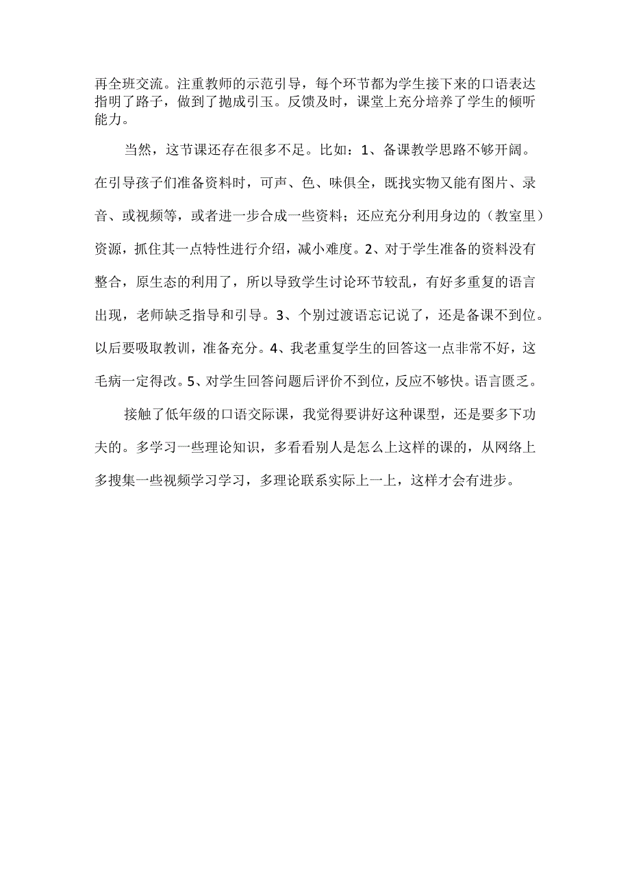 《有趣的动物》反思.docx_第2页